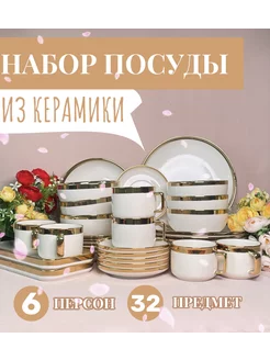 Сервизы столовые PORCELAIN DISHES 200426798 купить за 7 040 ₽ в интернет-магазине Wildberries