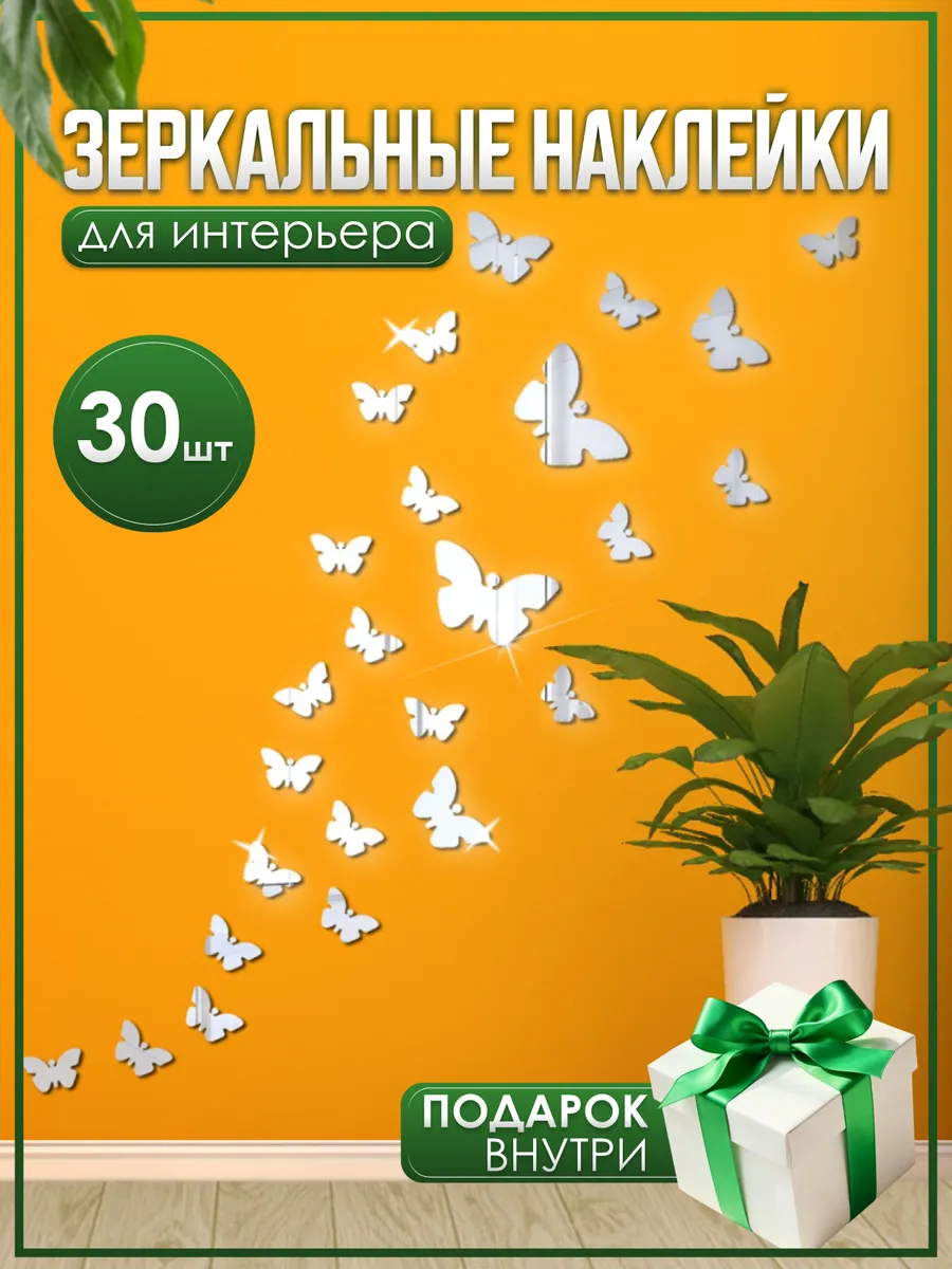 Зеркальные интерьерные...