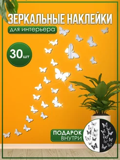 Зеркальные интерьерные наклейки на стену AVSHome 200427582 купить за 361 ₽ в интернет-магазине Wildberries