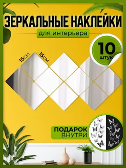 Зеркальные интерьерные наклейки на стену AVSHome 200427583 купить за 386 ₽ в интернет-магазине Wildberries