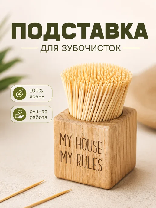 дубовая мастерская Подставка для зубочисток деревянная 100 % ясень, коричневый