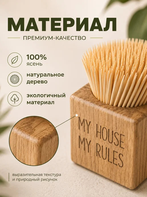 дубовая мастерская Подставка для зубочисток деревянная 100 % ясень, коричневый, фото 3