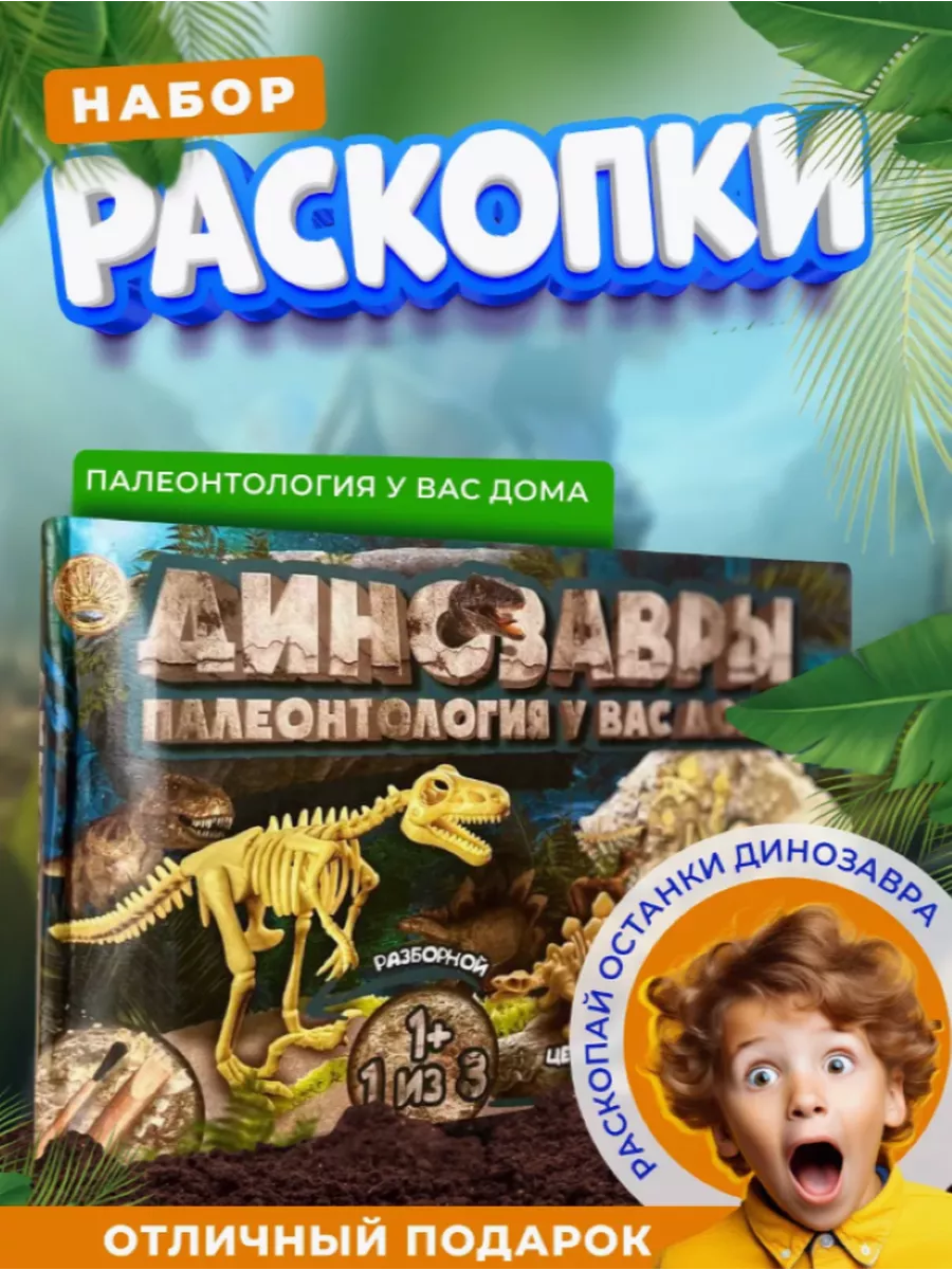 Игровой набор раскопки динозавров The best for you 200429317 купить за 431  ₽ в интернет-магазине Wildberries