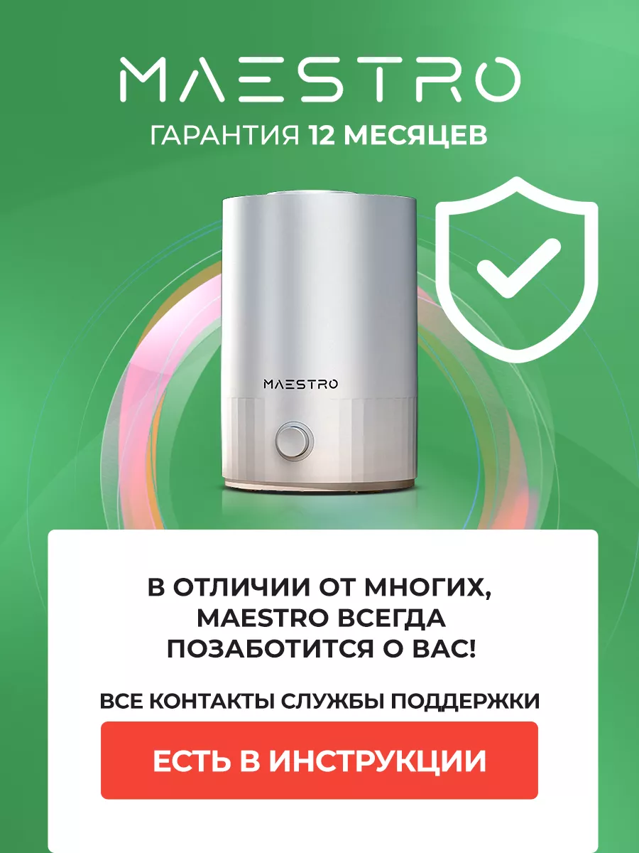 Увлажнитель воздуха для дома 6 литров, ультразвуковой Maestro in action  200429468 купить за 3 518 ₽ в интернет-магазине Wildberries