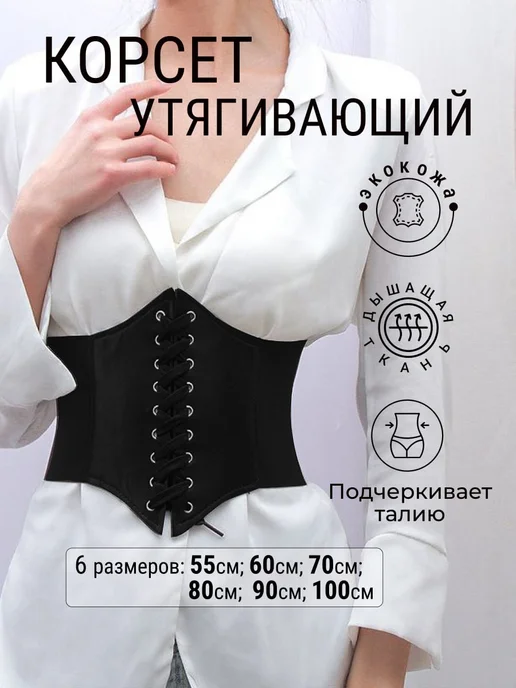 Shape корсет вечерний утягивающий для талии, черный