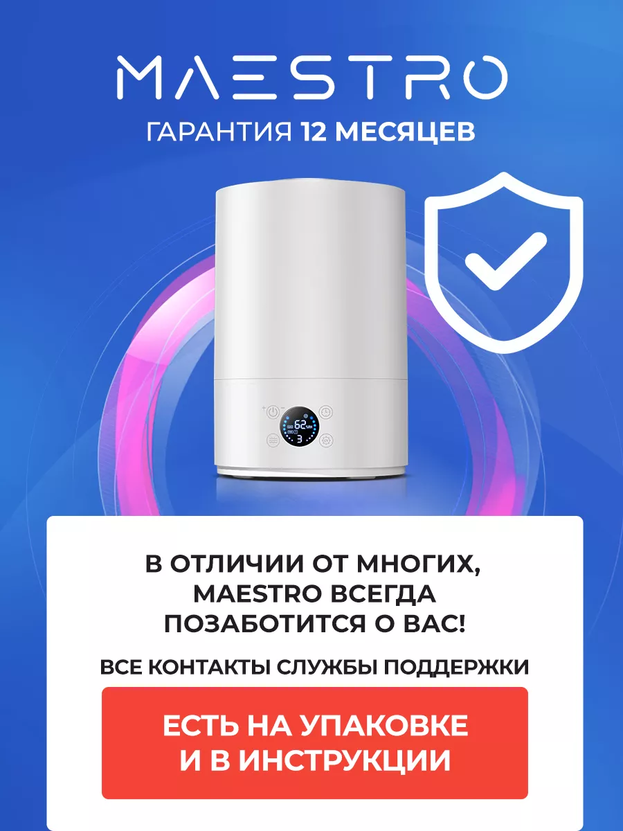 Увлажнитель воздуха для дома ультразвуковой аромадиффузор 6л Maestro in  action 200430099 купить за 3 578 ₽ в интернет-магазине Wildberries