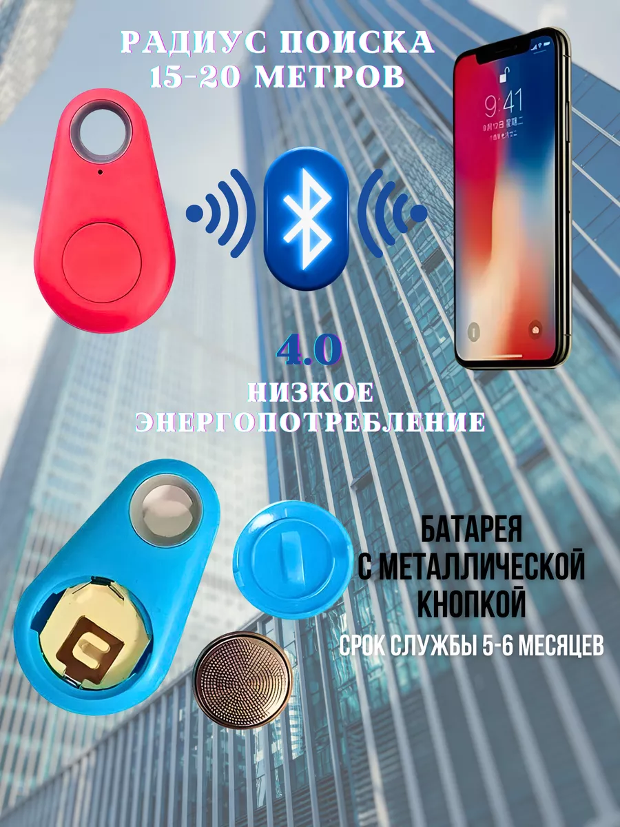 Bluetooth трекер для поиска ключей умный 2 шт aldegkx 200430131 купить за  613 ₽ в интернет-магазине Wildberries