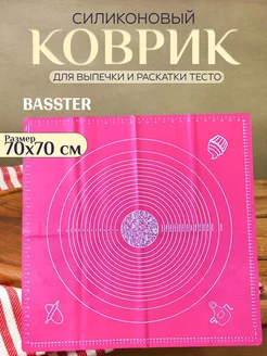 Силиконовый коврик для раскатки теста 70х70 см BASSTER 200430415 купить за 420 ₽ в интернет-магазине Wildberries