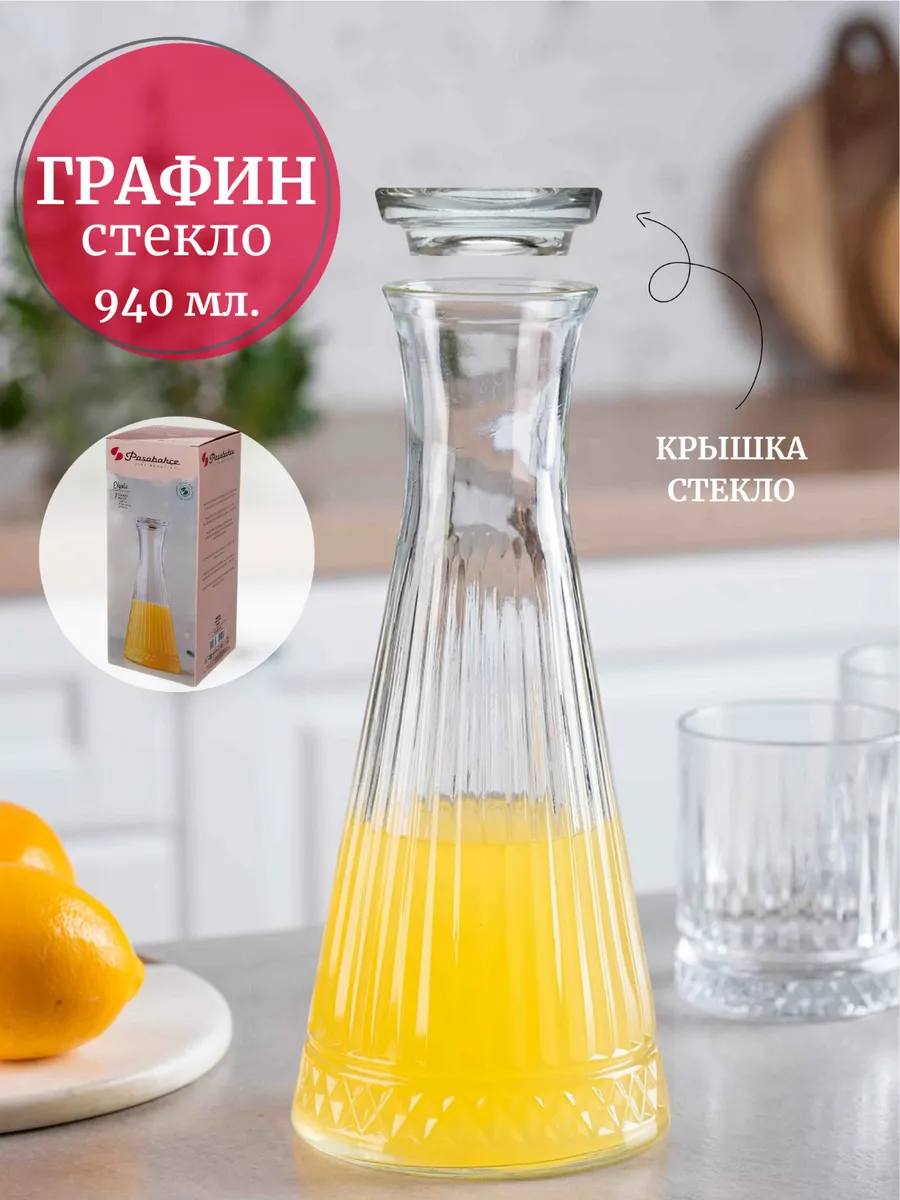 Графин для воды с крышкой 940 мл. кувшин стеклянный