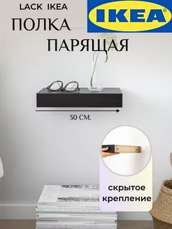 Полка настенная навесная для цветов и книг 30 см IKEA 200431797 купить за 1 631 ₽ в интернет-магазине Wildberries