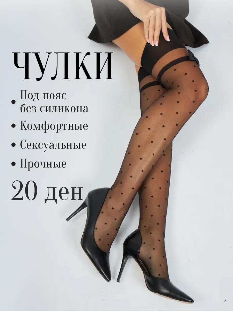 Чулки капроновые черные в...