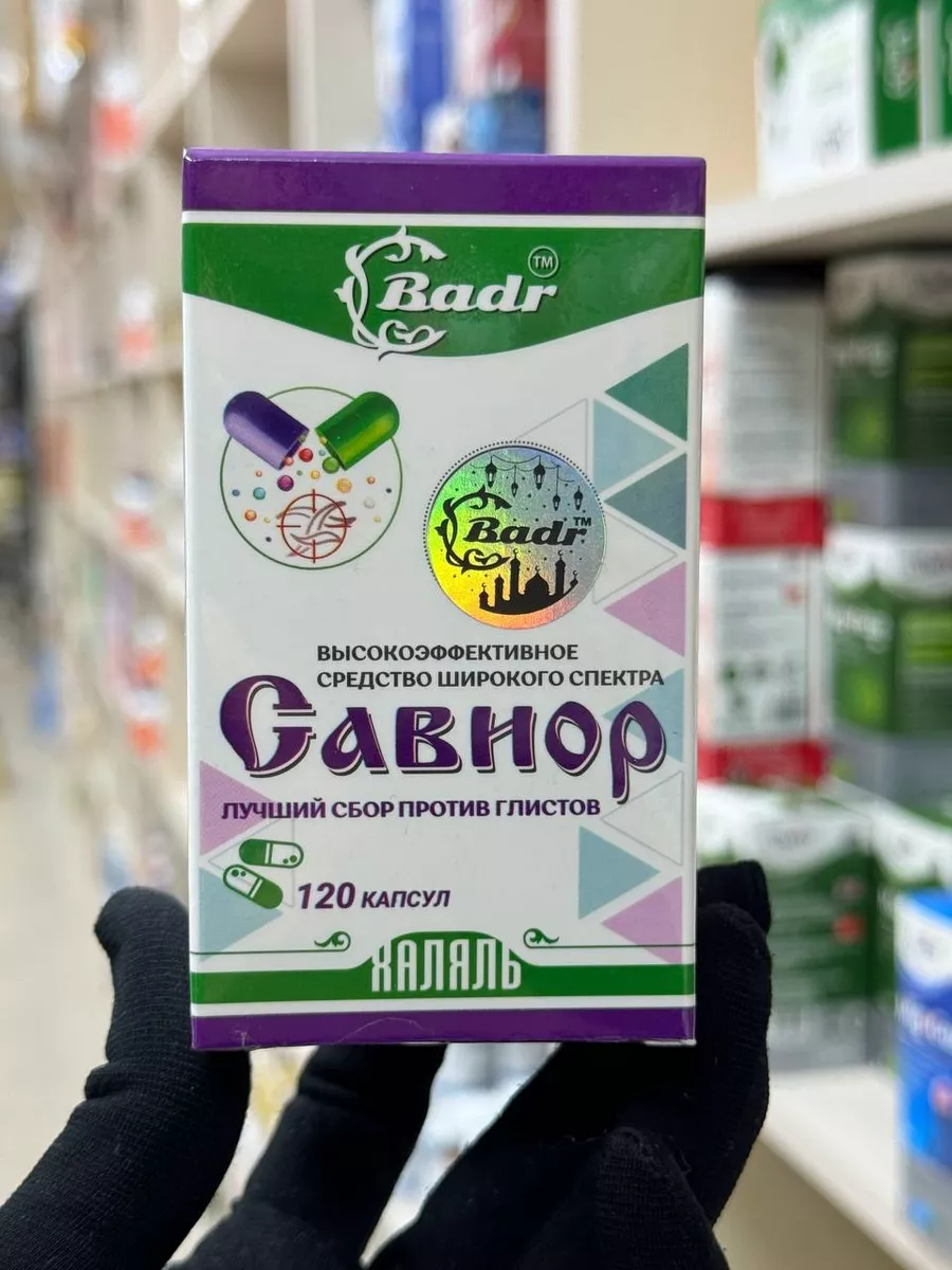 Савиор от глистов в капсулах Badr Market 200433714 купить за 844 ₽ в  интернет-магазине Wildberries