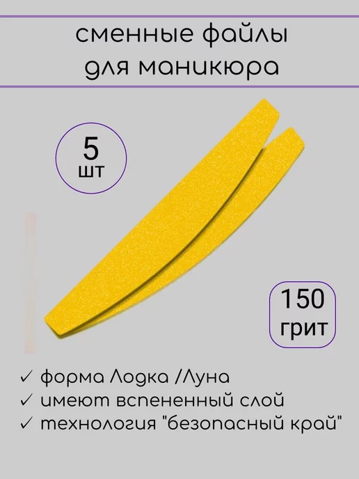 Союз Мастеров Сменные файлы для пилки Супер Профи на вспенке 180 гр 50 шт, 150 г, 5 шт