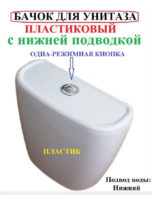 TPS Бачок для унитаза, белый