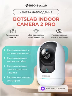 Камера видеонаблюдения Botslab Indoor Camera 2 Pro C221 360 200435147 купить за 4 228 ₽ в интернет-магазине Wildberries