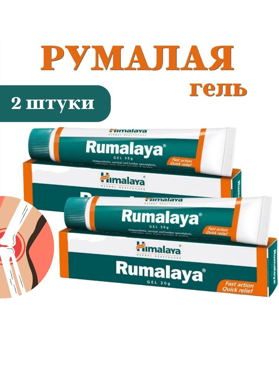 Rumalaya. Румалайя. Himalaya продукция. Rumalaya для чего.