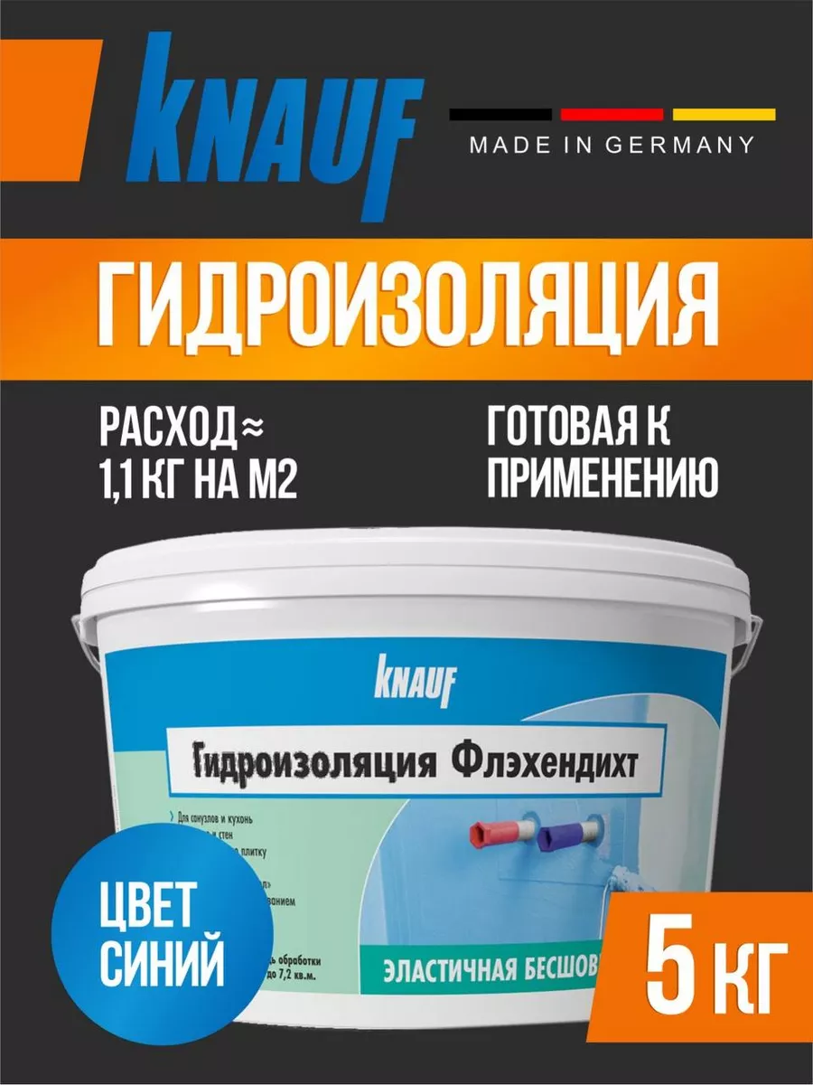 Гидроизоляция для ванной под плитку и санузлов 5 кг Knauf 200435855 купить  за 2 172 ₽ в интернет-магазине Wildberries