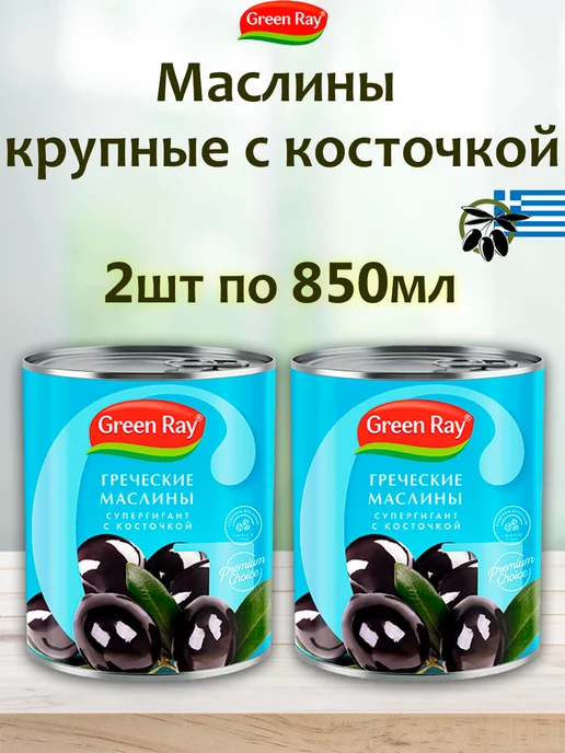Green Ray Маслины греческие крупные с косточкой, 2шт по 850мл, 2 шт, 850 мл