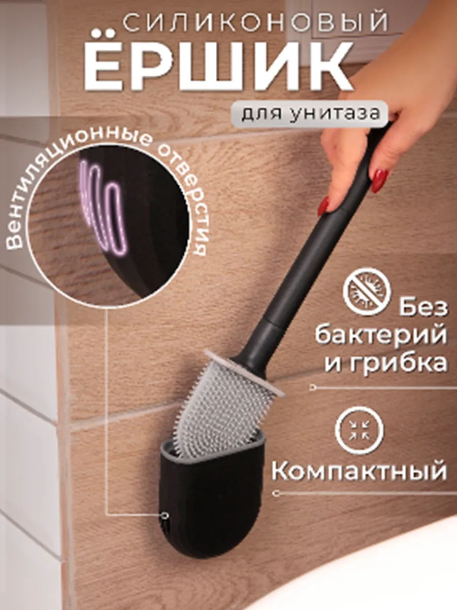 Ершик для унитаза...
