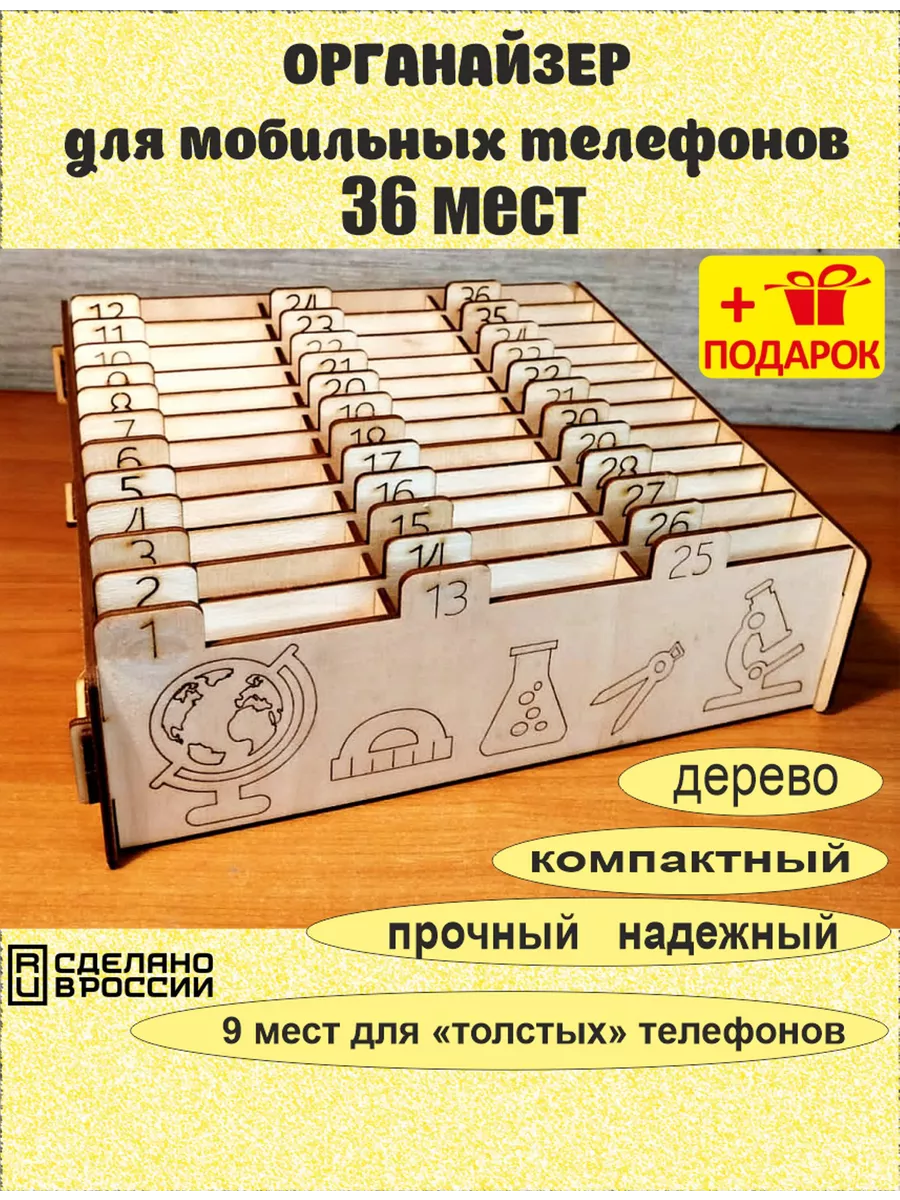 Подставка для телефонов 36 ячеек Lucky Fisher 200437990 купить за 525 ₽ в  интернет-магазине Wildberries