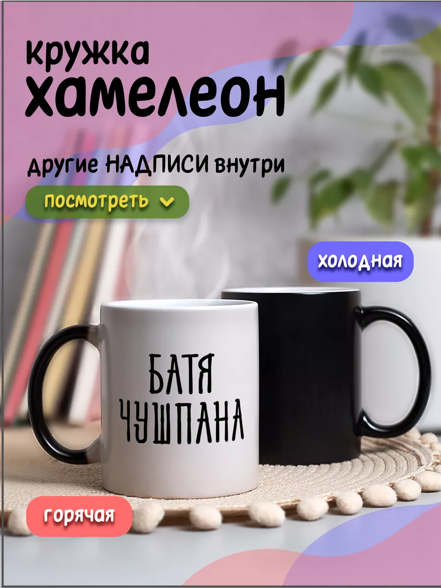 Кружка «Хамелеон» с логотипом