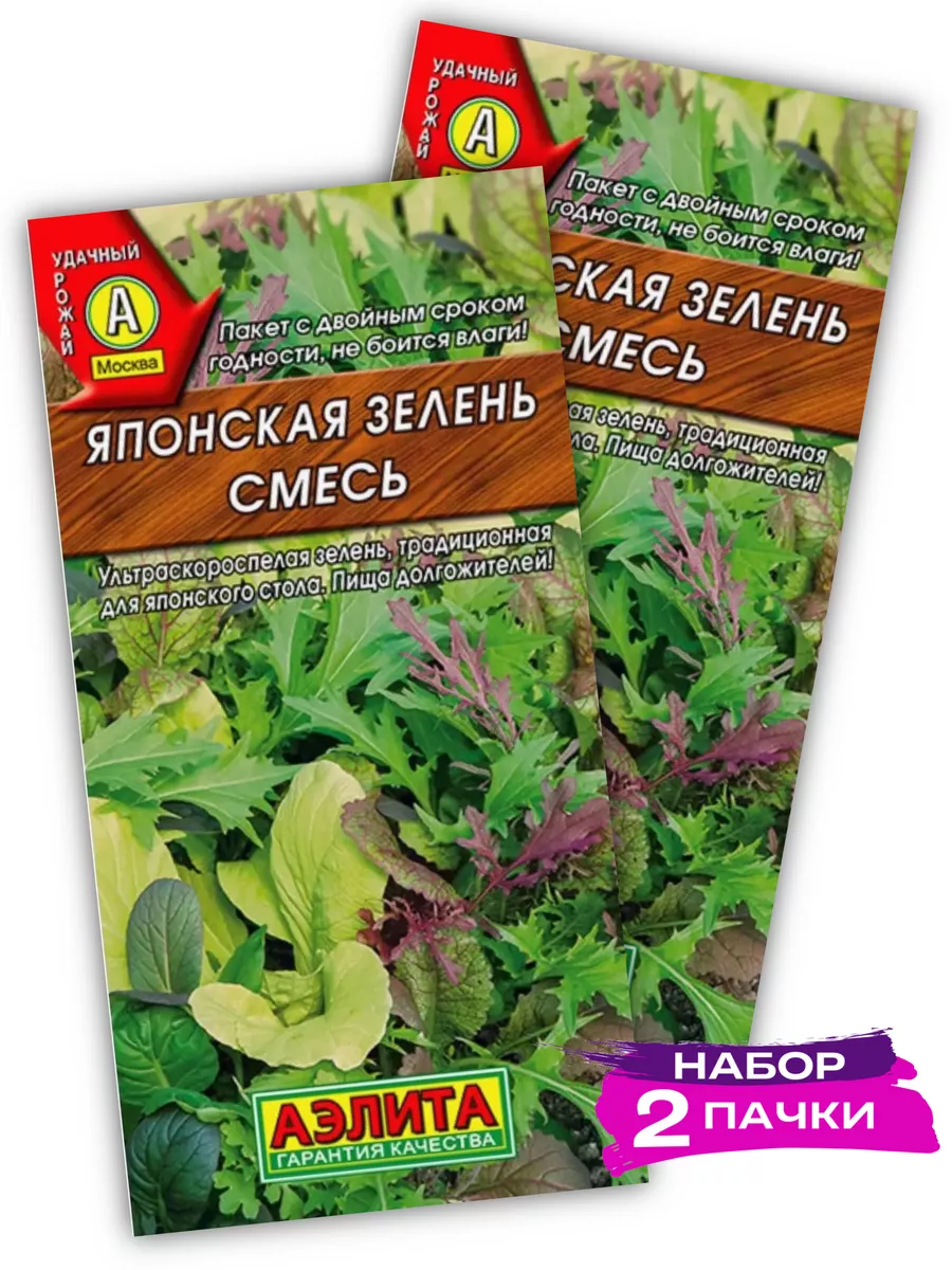 Семена Японская зелень смесь, 2 х 0.2г (Набор 2 пачки)