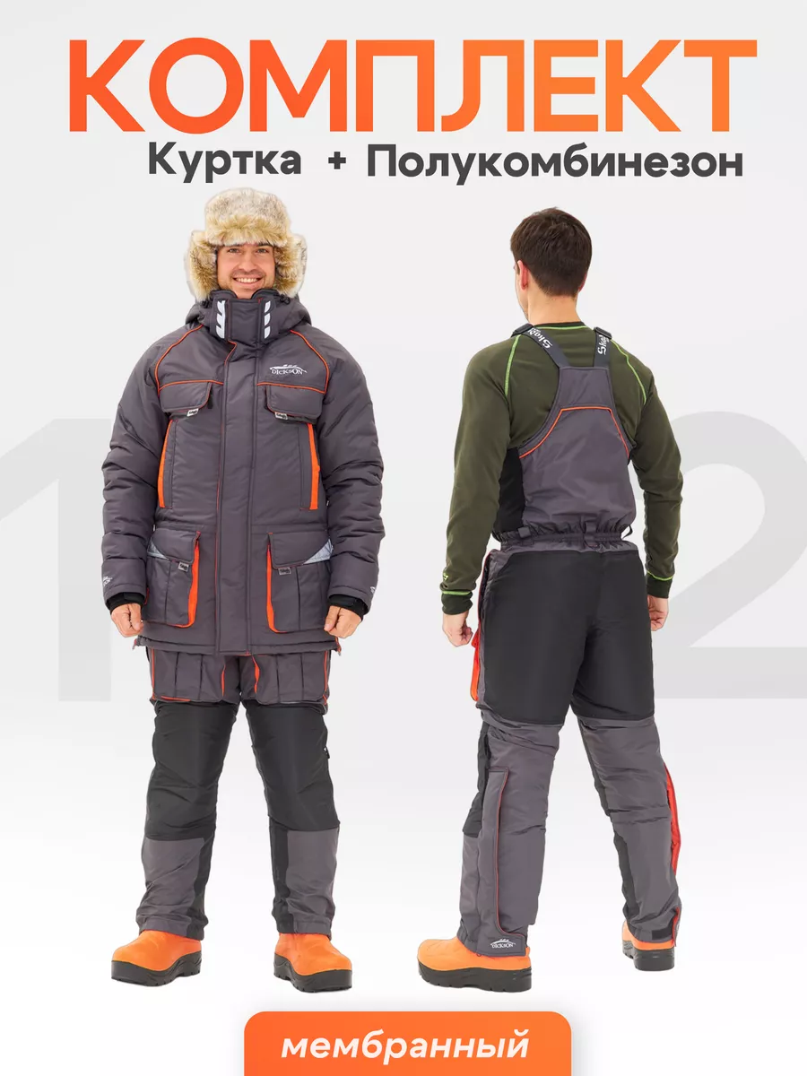 Костюм для рыбалки снегохода зимний яркий Skadi gear купить по цене 32 643 ₽ в интернет-магазине Wildberries | 200443987