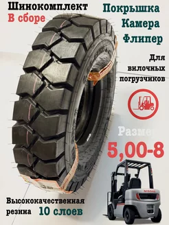 Шинокомплект (шина пневматическая) 5.00-8 10PR TTF ADVANCE 200444567 купить за 6 138 ₽ в интернет-магазине Wildberries