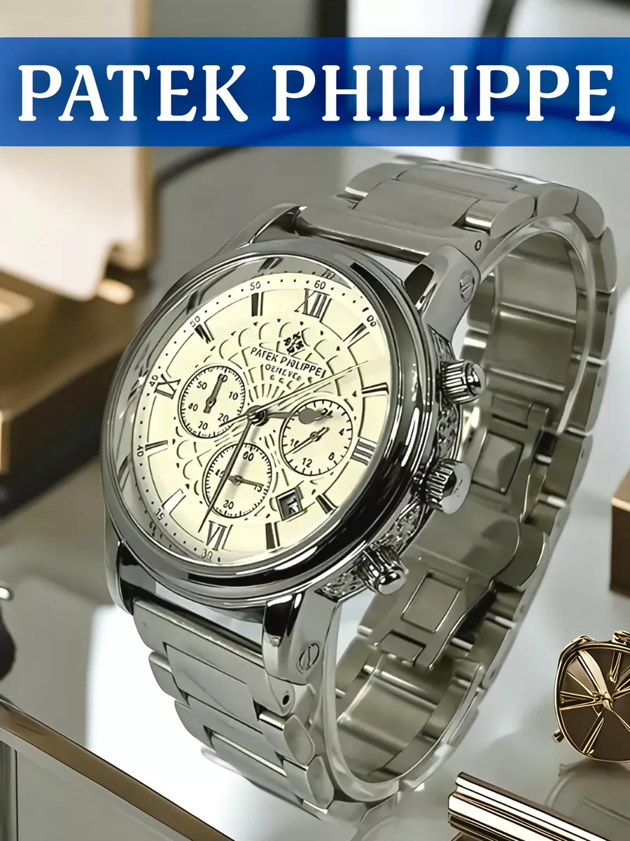Часы мужские наручные Patek Philippe серебряные