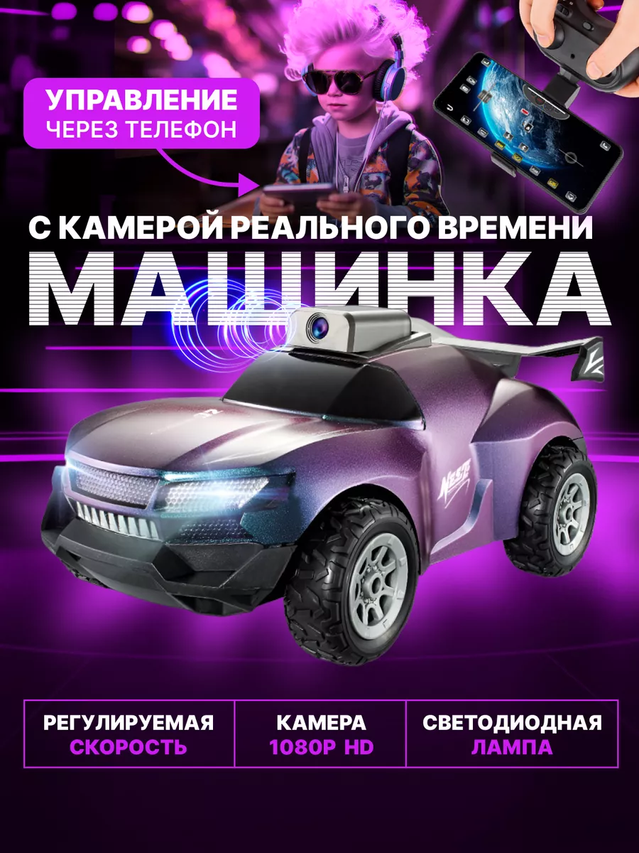 Машинка на радиоуправлении с камерой GR toys 200445388 купить за 1 672 ₽ в  интернет-магазине Wildberries