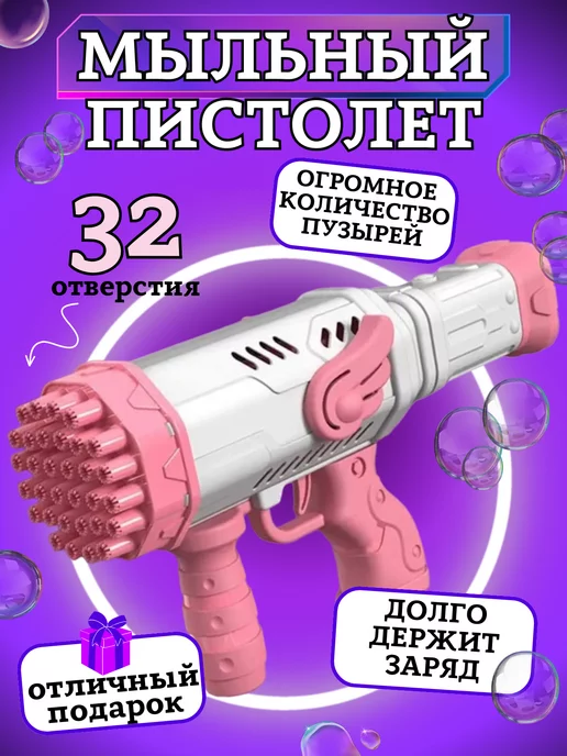 OU BABY SHOP Генератор мыльных пузырей