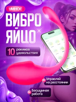 Вибратор виброяйцо с приложением WiBroTime 200446687 купить за 680 ₽ в интернет-магазине Wildberries