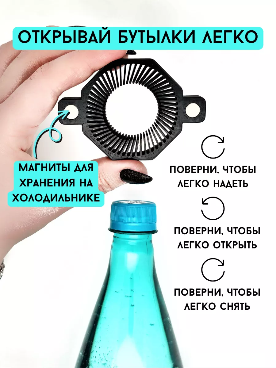 Открывашка магнитик для пластиковых бутылок