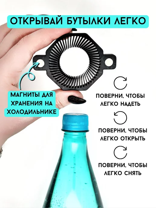 MaxMagnit Открывашка магнитик для пластиковых бутылок, черный