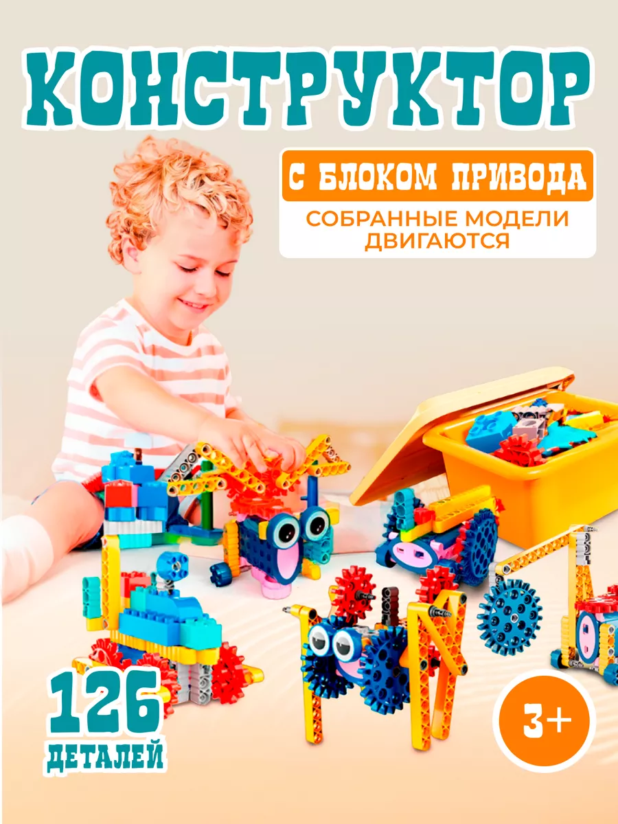 Детский развивающий конструктор роботов с моторчиком GR toys 200450045  купить за 2 552 ₽ в интернет-магазине Wildberries