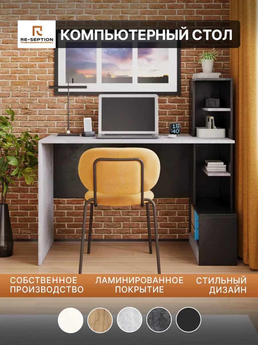 Компьютерный стол письменный 1200х1132х600 Re-seption 200452668 купить за  14 066 ₽ в интернет-магазине Wildberries