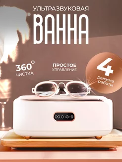 Ванна ультразвуковая для очистки GoodShape 200454998 купить за 2 307 ₽ в интернет-магазине Wildberries