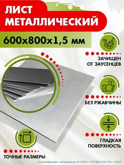 Лист металлический 600х800х1,5 мм YILTAN-TEX 200455305 купить за 1 933 ₽ в интернет-магазине Wildberries