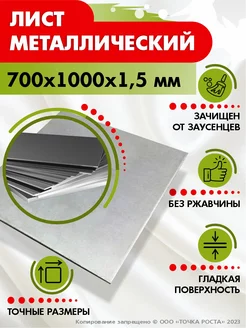 Лист металлический 700х1000х1,5 мм YILTAN-TEX 200455848 купить за 2 757 ₽ в интернет-магазине Wildberries