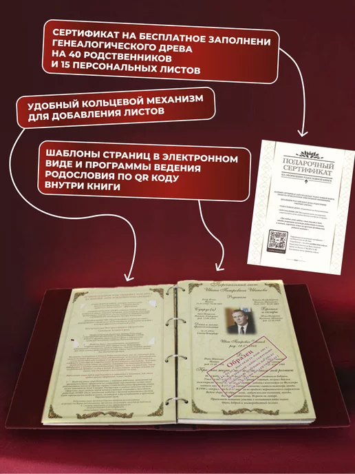 Родословная книга "Древо" с обложкой из кожи, красный, фото 2