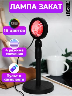 Лампа Закат RGB с пультом Светильник WGS 200456548 купить за 289 ₽ в интернет-магазине Wildberries