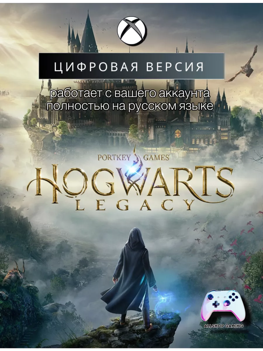 Hogwarts Legacy Xbox One/Series Microsoft 200458001 купить за 2 250 ₽ в  интернет-магазине Wildberries