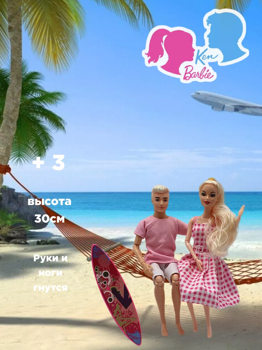 Набор Кукла Барби и Кен Barbie 200459469 купить в интернет-магазине  Wildberries