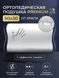 PREMIUM Ортопедическая подушка 30х50 см для сна с памятью VoSne 200460923 купить за 1 295 ₽ в интернет-магазине Wildberries