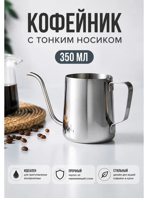 MyBarista Кофейник с тонким носиком, серый