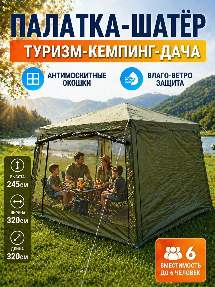 Шатер туристический садовый тент