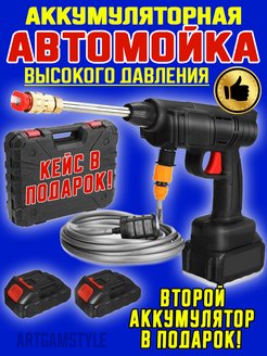 Автомойка мойка высокого давления аккумуляторная ARTGAMSTYLE 200465233 купить за 1 137 ₽ в интернет-магазине Wildberries