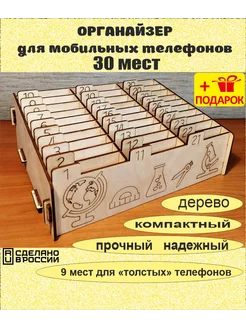 Подставка для телефонов 30 ячеек Lucky Fisher 200465267 купить за 468 ₽ в интернет-магазине Wildberries