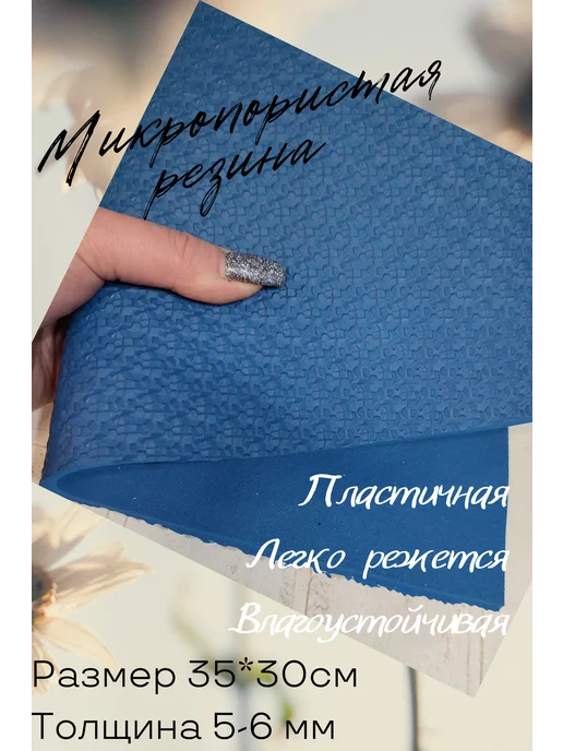 happytia Микропористая резина для подошвы 5-7м, 57 м, фото 2