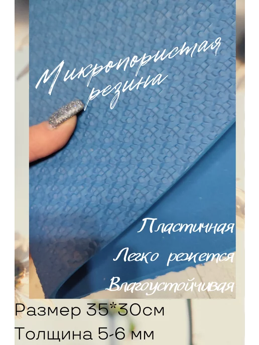 happytia Микропористая резина для подошвы 5-7м, 57 м, фото 3